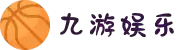 九游娱乐(JIUYOU)官网-在线体育游戏娱乐平台
